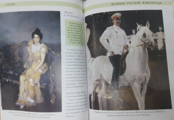 Елизавета Орлова: Валентин Серов. Биография. Картины. История создания