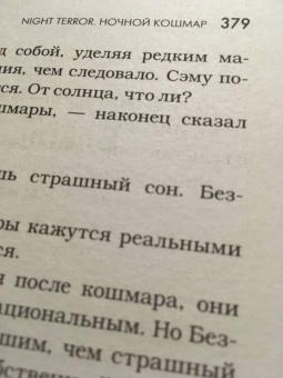 Джон Пассарелла: Сверхъестественное. Ночной кошмар