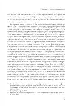 Николай Дмитрик: История и теория приватности