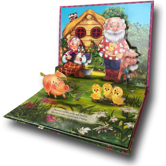 Курочка Ряба.(книжка-панорамка). А5