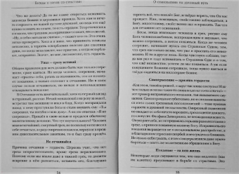 Константин Протоиерей: Беседы о борьбе со страстями