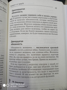 Сатья: Женщина и ее божественная природа