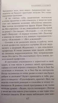 Борис Корчевников: Судьба человека. Оглядываясь в прошлое