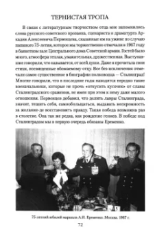 Татьяна Еременко: Маршал Еременко. Биография глазами дочери