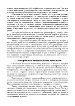 Игорь Клименко: Принятие решений и феномен неопределенности. Учебное пособие для вузов