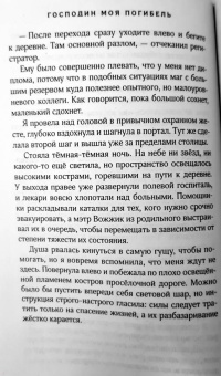 Санна Сью: Господин моя погибель