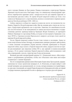 Виктория Прозорова: Русская военная администрация во Франции в годы Первой мировой и Гражданской войн