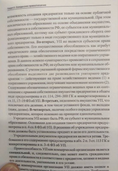 Бакаева, Крюкова, Бычкова: Гражданское право. Общая часть. Учебник