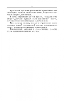 Сливкин, Тринеева: Контроль качества лекарственных средств. Лабораторный практикум. Учебно-методическое пособие