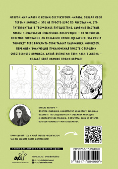 Kirkas Karaff: Творческий курс по рисованию. Манга. Создай свой первый комикс