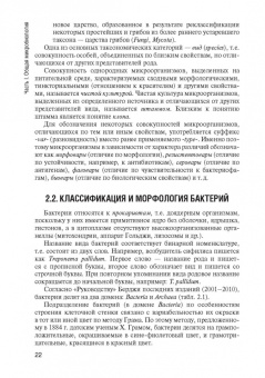 Зверев, Бойченко, Быков: Основы микробиологии и иммунологии. Учебник