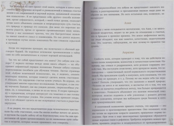 Кристоф Андре: Азбука счастья. Не забывайте быть счастливыми
