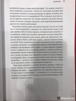 Аланна Коллен: 10% Human. Как микробы управляют людьми