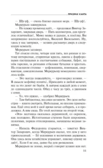 Татьяна Устинова: Призрак Канта