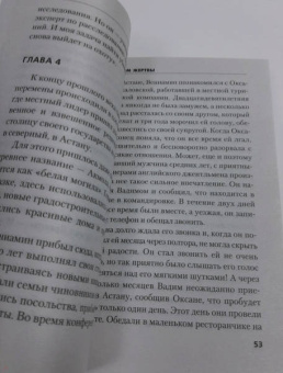 Чингиз Абдуллаев: Синдром жертвы