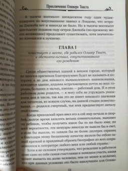 Чарльз Диккенс: Приключения Оливера Твиста