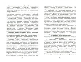 Александр Волков: Актуальные проблемы административного права. Учебное пособие
