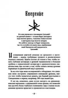 Экорту: Турсакинги. Книга Гулльвейг Том III