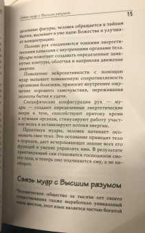Сергей Матвеев: Большая книга мудр. Йога для пальцев, которая даст здоровье, деньги и удачу