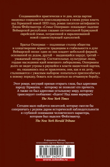 Лион Фейхтвангер: Зал ожидания. Книга 2. Семья Опперман