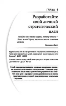 Трейси, Фрейзер: Наука карьерного роста. Мощная система достижений