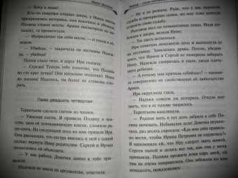 Дарья Донцова: Жираф - гроза пингвинов