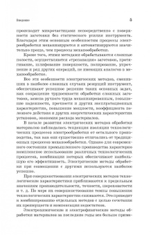 Юрий Зубарев: Специальные методы обработки заготовок в машиностроении. Учебное пособие. СПО