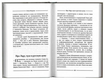 Сараджишвили, Есаулова: Доля Евы