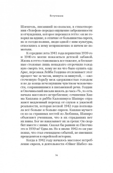 Голоса Варшавского гетто. Мы пишем нашу историю
