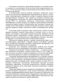 Демин, Юлдашбаев, Акимбеков: Основы коневодства. Учебник для СПО