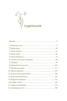Бернд Хайнрих: Лето. Секреты выживания растений и животных в сезон изобилия