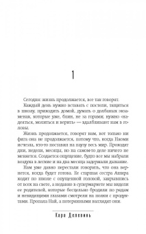 Кара Делевинь: Зеркало, зеркало