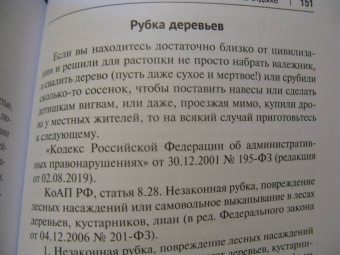 Михаил Вишневский: Лайфхаки на природе