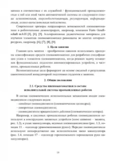 Рязанов, Псигин: Автоматизация производственных процессов в машиностроении. Робототехника,робототехнические комплексы