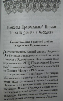 Святая Людмила