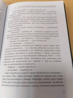 Ольга Коротаева: Я - раб Ламповой, или Как укротить миллионера
