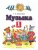 Татьяна Бакланова: Музыка. 1 класс. Учебник. В 2-х частях. ФГОС