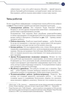Джон Бейктал: Конструируем роботов от А до Я. Полное руководство для начинающих