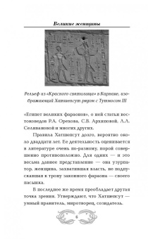 Наталия Басовская: Великие женщины. Самые выдающиеся женщины истории