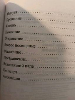 Томас Манн: Избранник