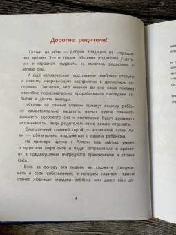 Вероника Медведева: Сказки на сонные глазки. Волшебные сны с малышом Лаки