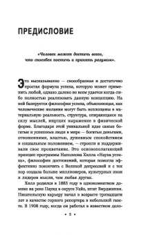 Наполеон Хилл: Думай и богатей. Для тех, у кого нет времени