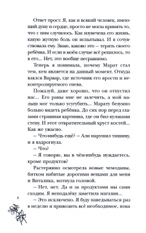 Анастасия Шерр: Варвар. Исступление