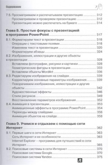 Адаменко, Адаменко: Компьютер для современных детей. Настольная книга активного школьника и дошкольника