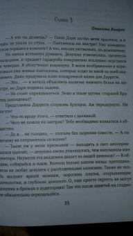 Наталья Мамлеева: Избранница ректора. "Пустышка" в академии магии
