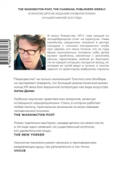 Джонатан Франзен: Перекрестки