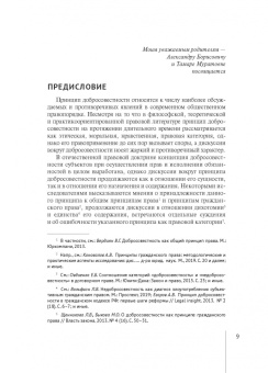 А. Кравченко: Механизм реализации принципа добросовестности в сфере несостоятельности (банкротства). Монография