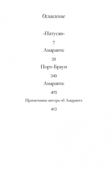 Эмма Бэмфорд: Глубокие воды