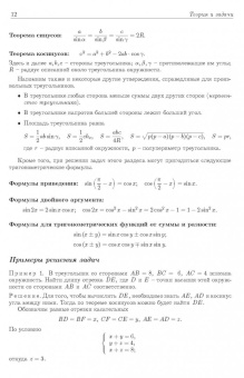 Федотов, Золотарева, Семендяева: Геометрия. Основной курс с решениями и указаниями