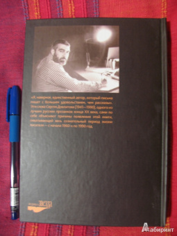 Сергей Довлатов: Жизнь и мнения. Избранная переписка